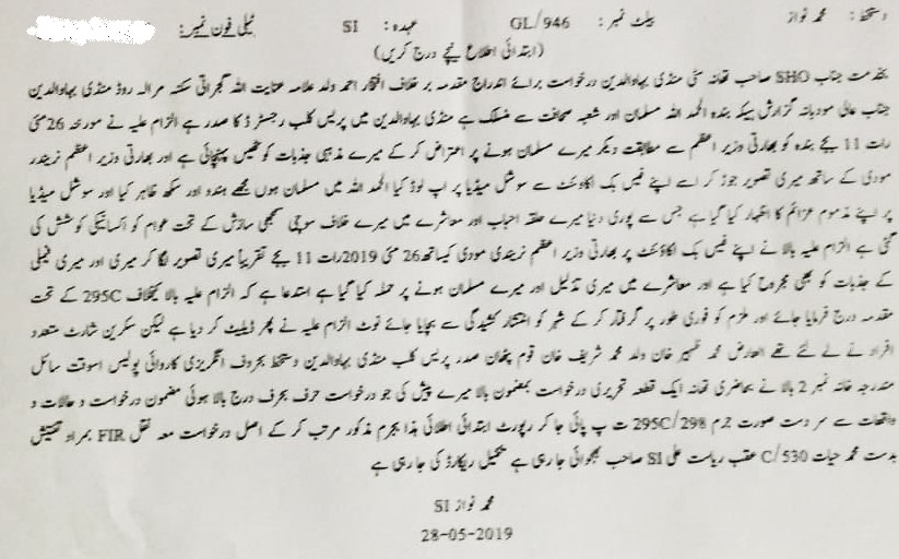 ایف آئی آر کا متن